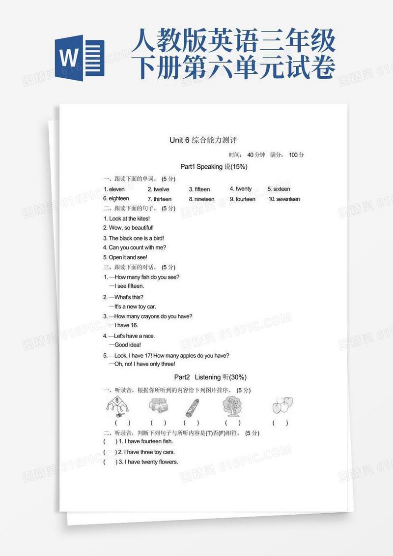 方便的小学英语人教版PEP三年级下册Unit6单元测试卷(一)试卷