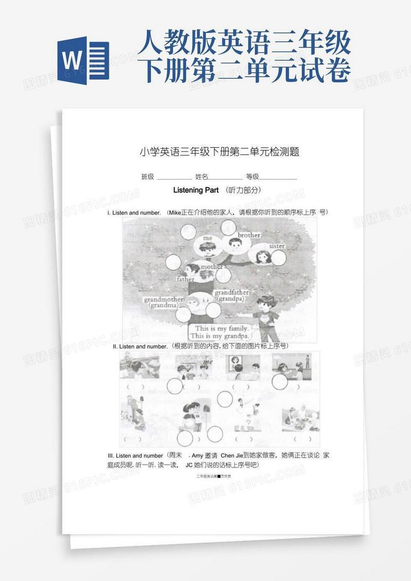 方便的(完整版)新人教版小学英语三年级下册第二单元试题