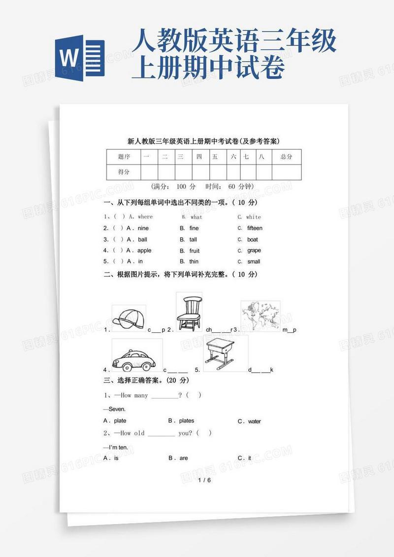 简洁的新人教版三年级英语上册期中考试卷(及参考答案)