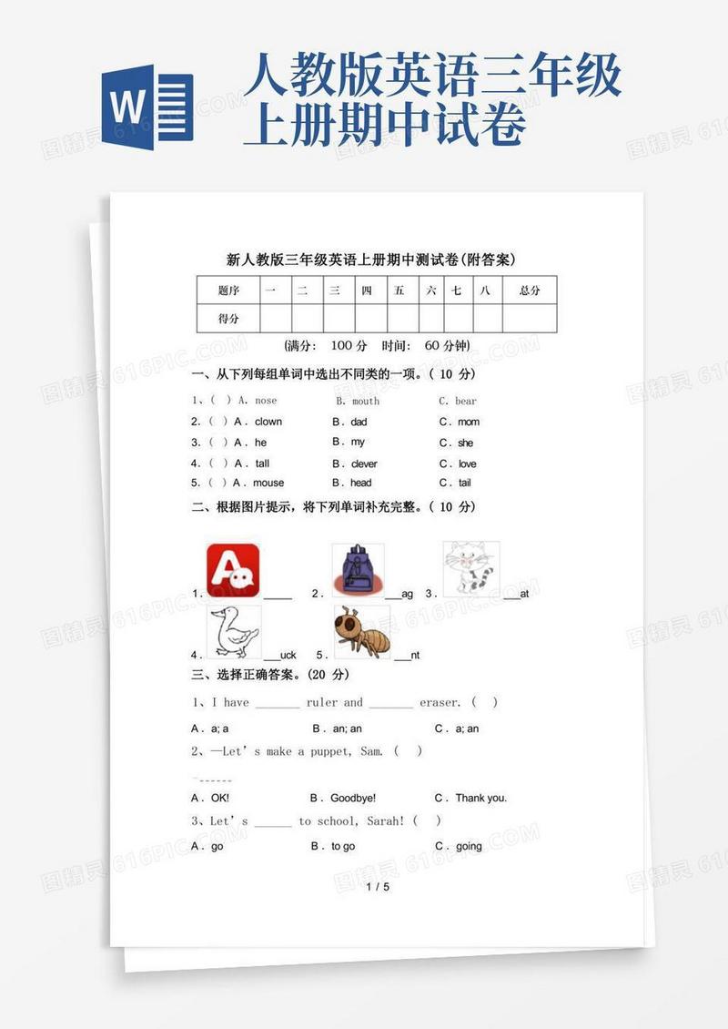 好用的新人教版三年级英语上册期中测试卷(附答案)