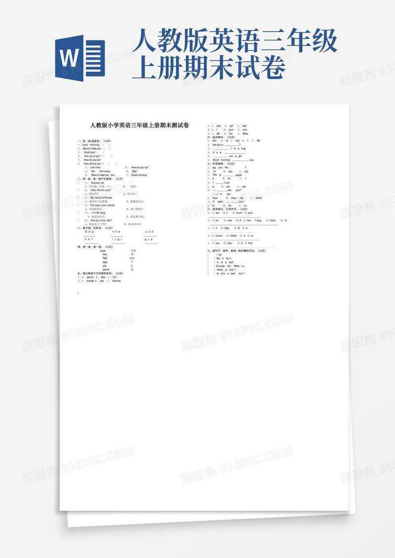 简洁的人教版小学英语三年级上册期末测试卷及答案