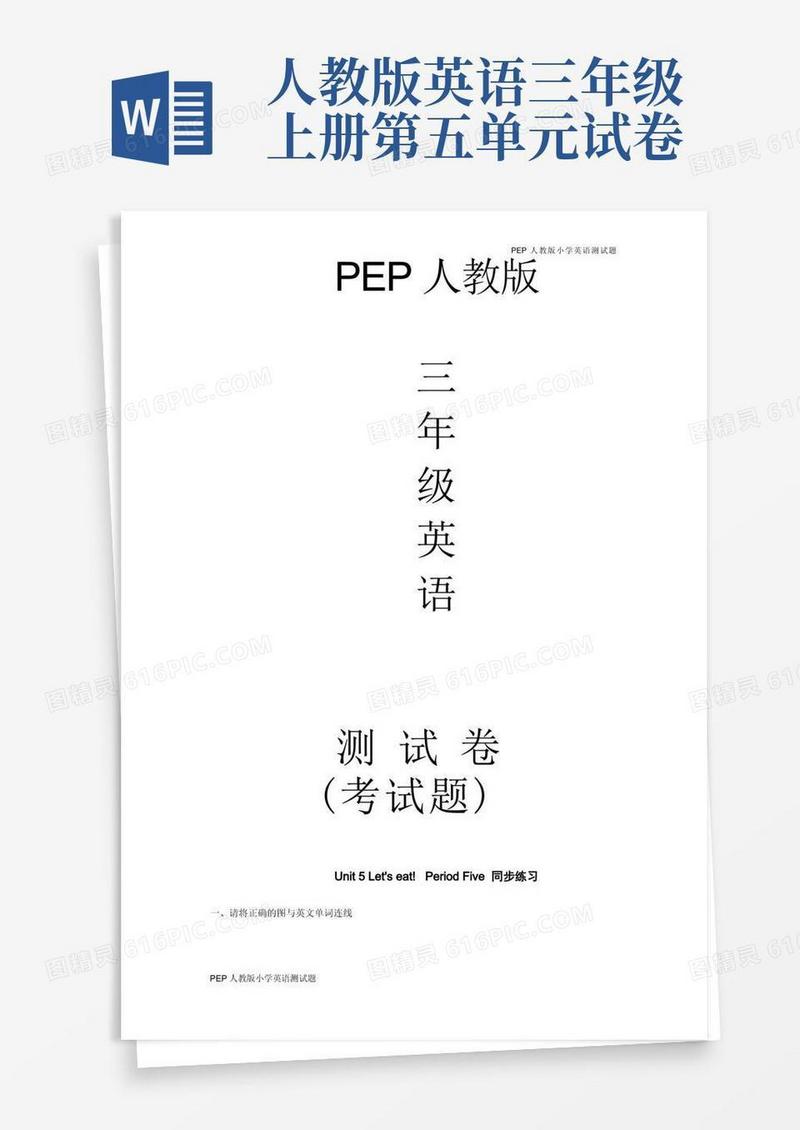 简易版PEP人教版三年级英语上册第五单元第5课时同步练习