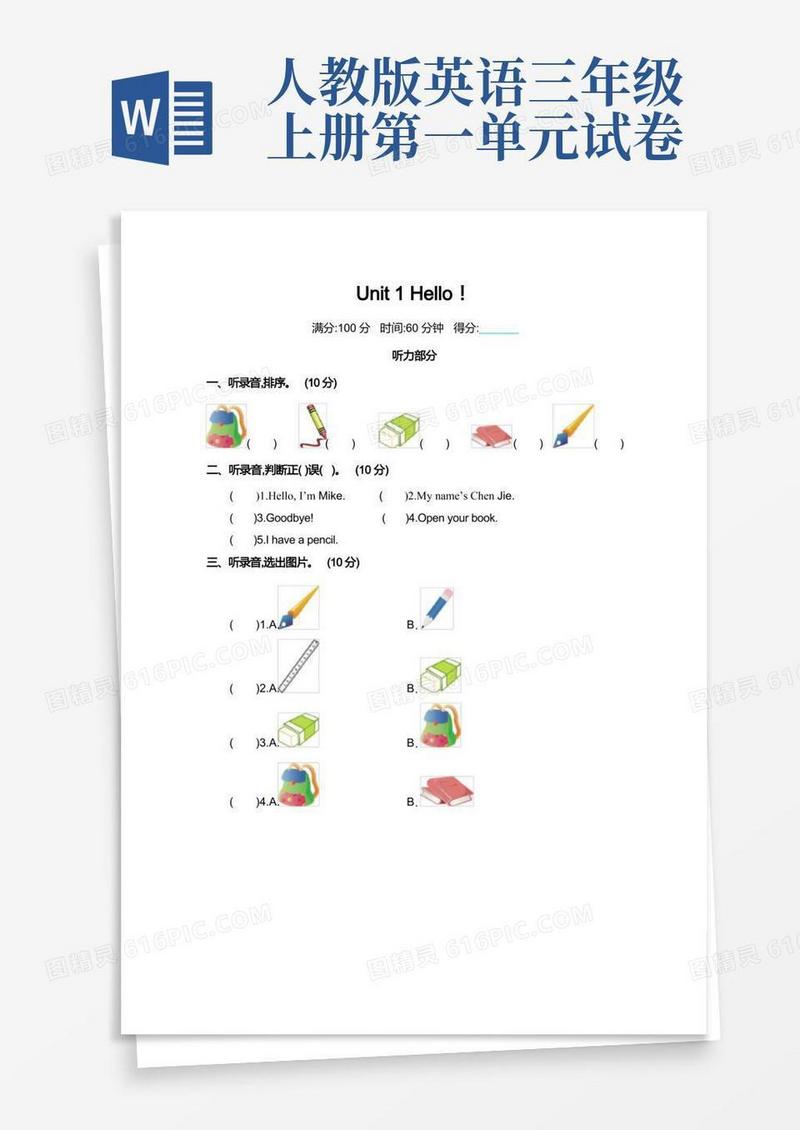 大气版人教PEP版三年级英语上册《Unit1单元测试卷》试题及参考答案
