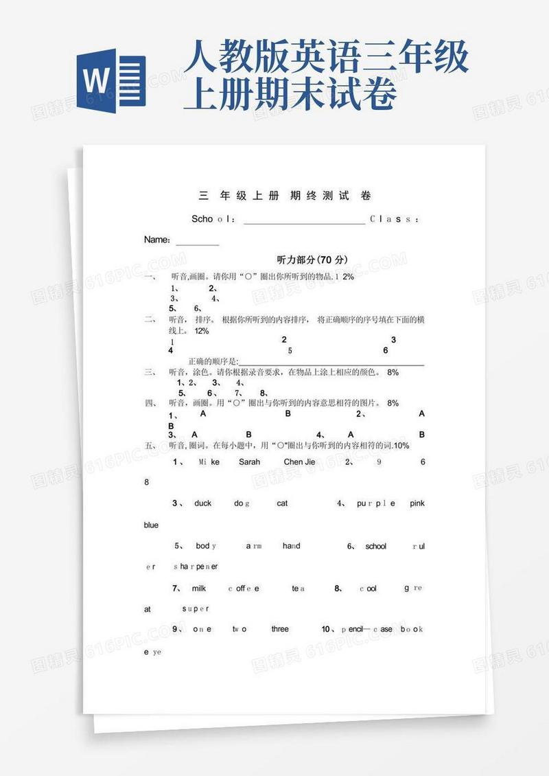 简洁的人教版小学三年级上册英语期末复习试卷含听力及答案