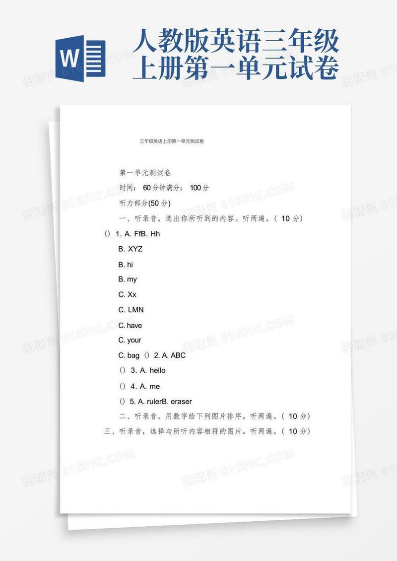 简洁的三年级英语上册第一单元测试卷