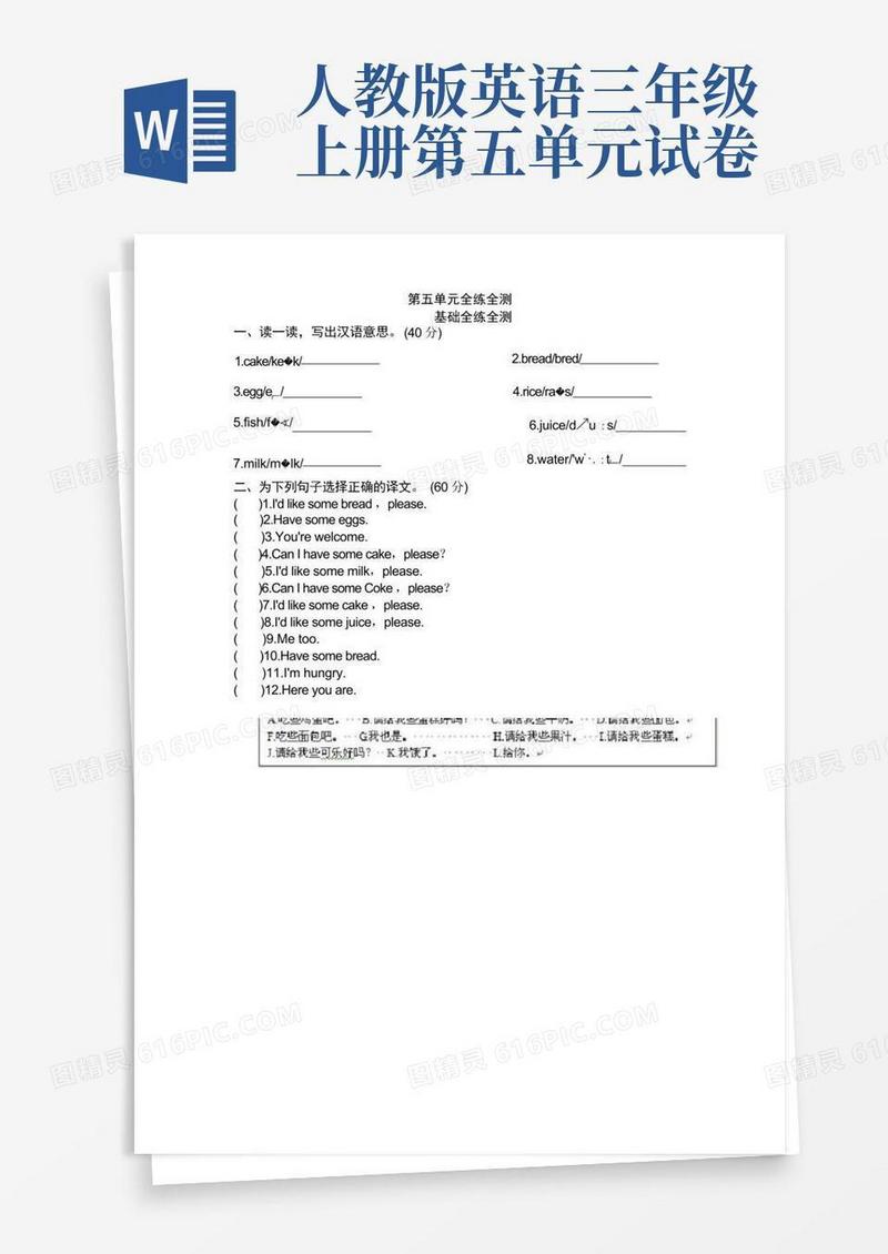 方便的PEP人教版三年级英语上册第五单元单元检测及答案
