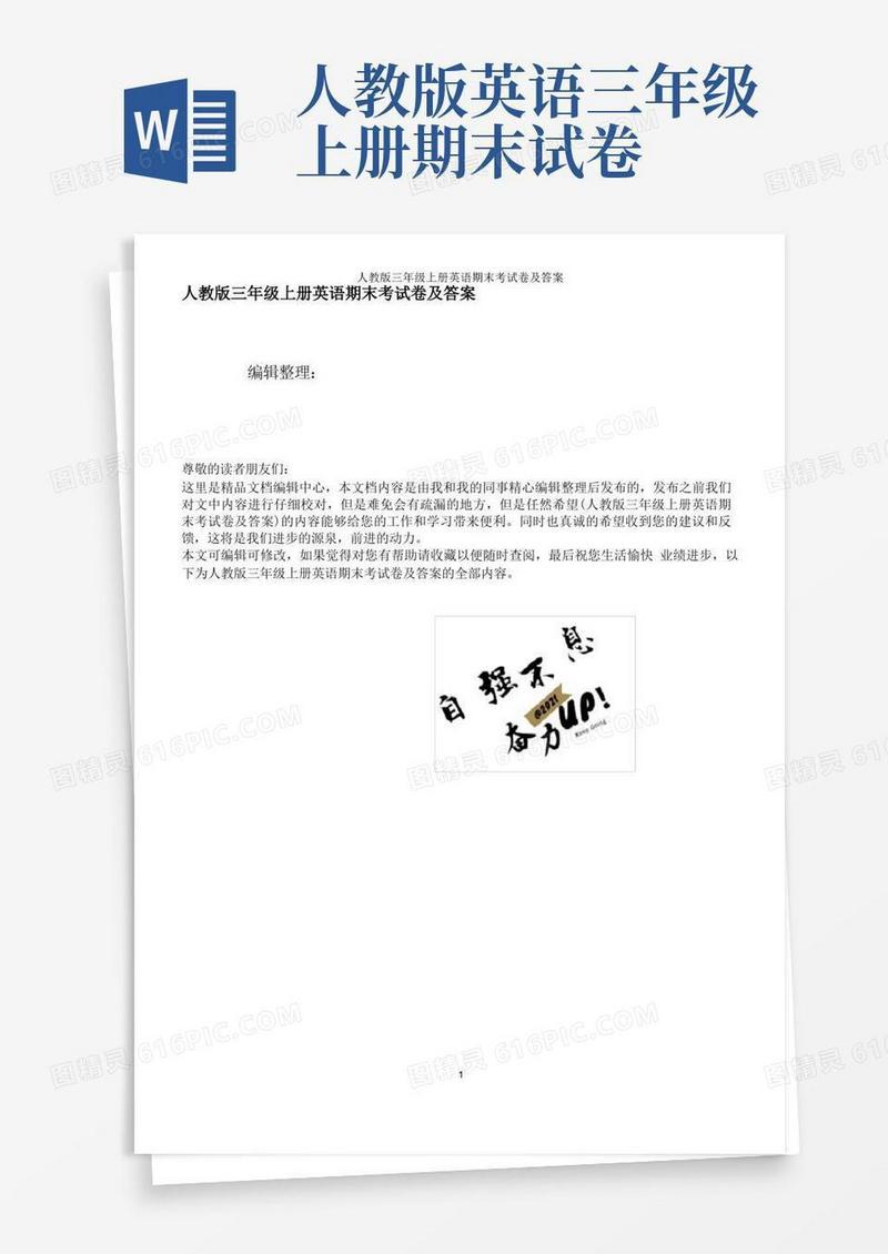 好用的人教版三年级上册英语期末考试卷及答案