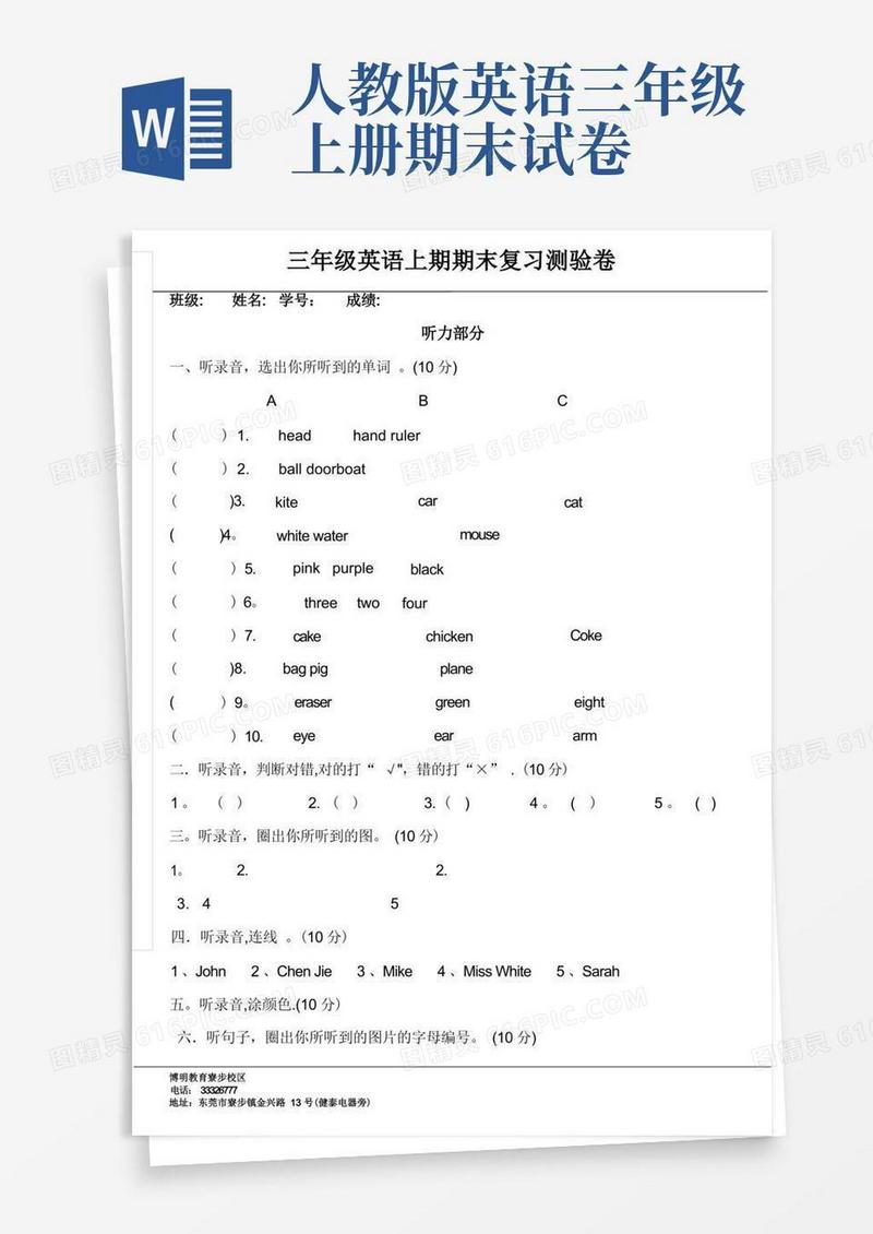 简洁的人教版三年级英语上册期末试卷及答案