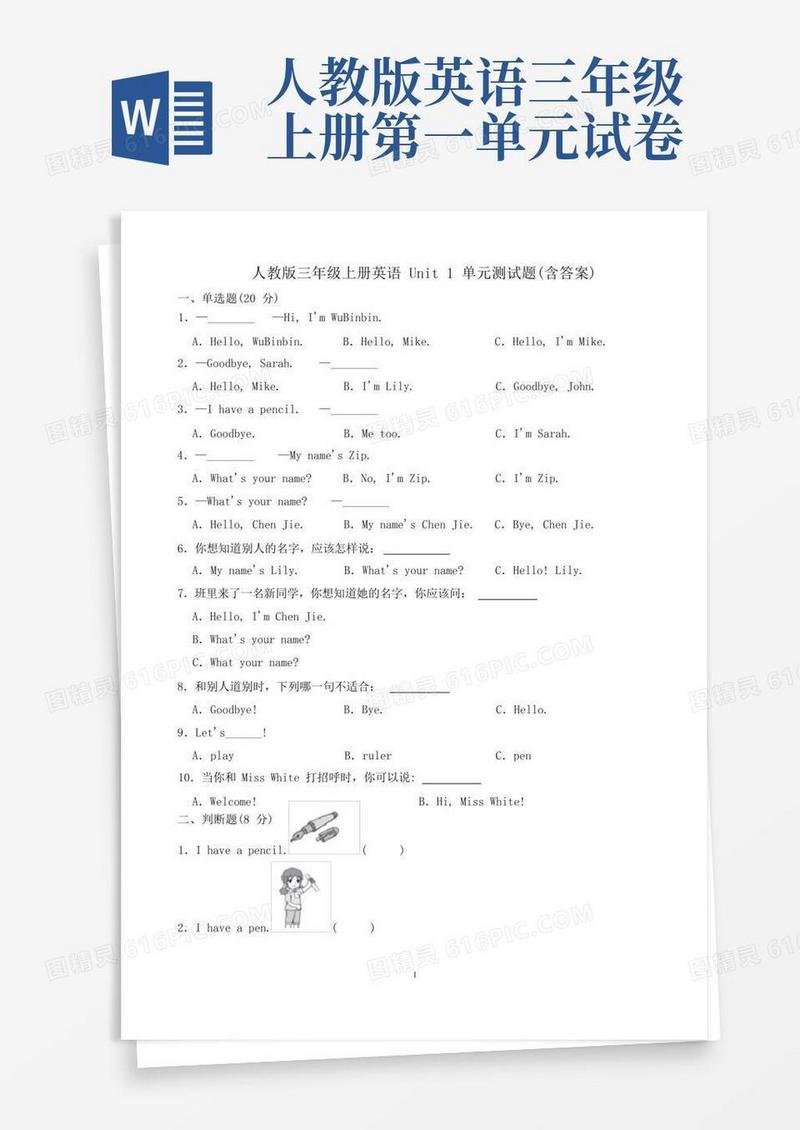 通用版人教版三年级上册英语Unit1单元测试题(含答案)
