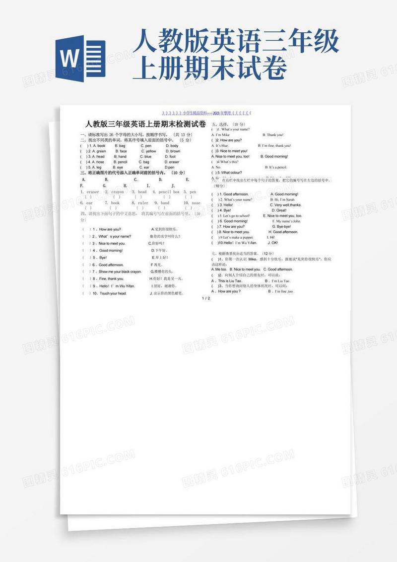大气版人教版三年级英语上册期末考试试题