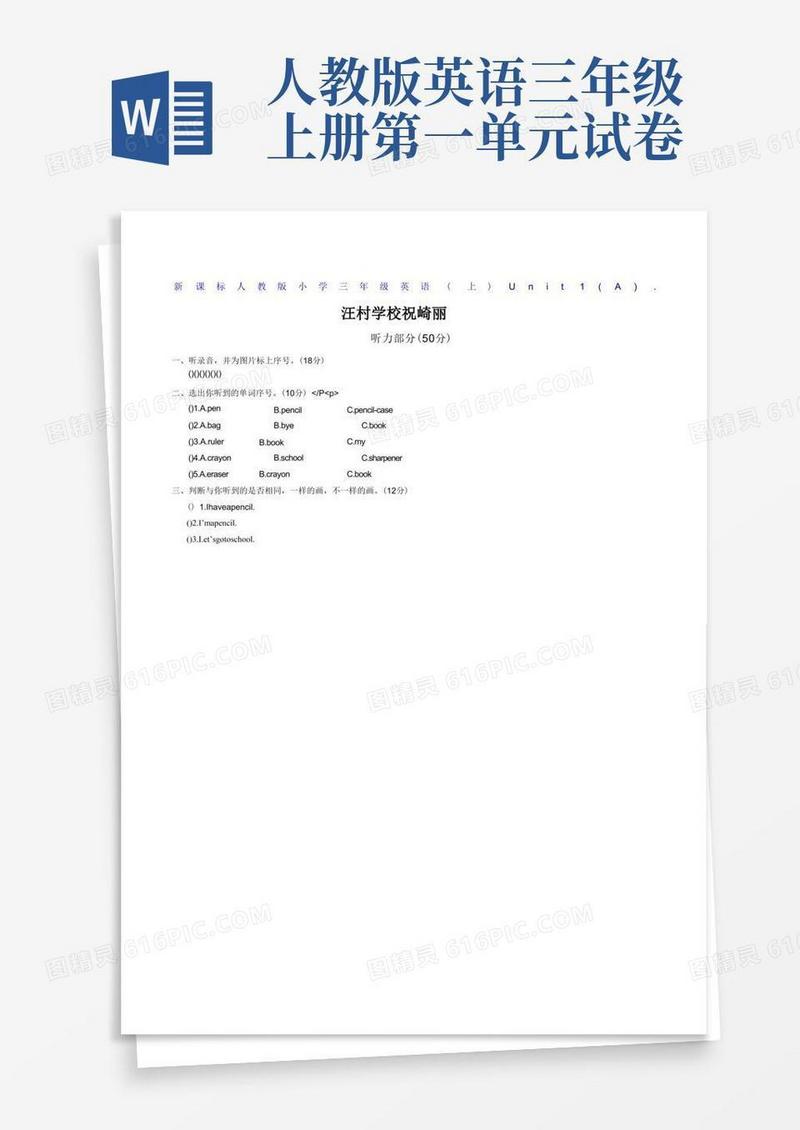 大气版人教版三年级英语第一单元测试卷