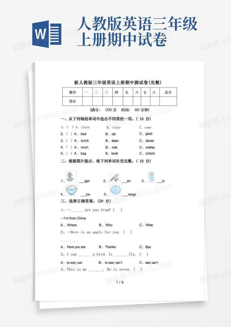简易版新人教版三年级英语上册期中测试卷(完整)