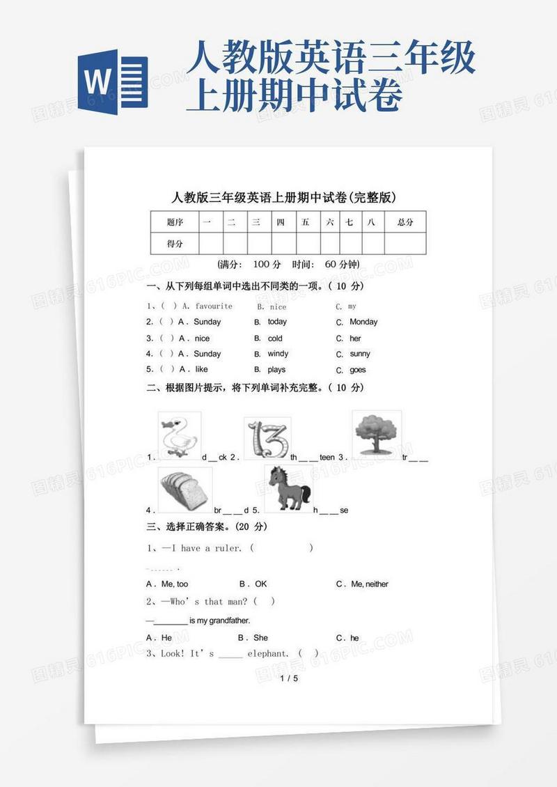 简洁的人教版三年级英语上册期中试卷(完整版)