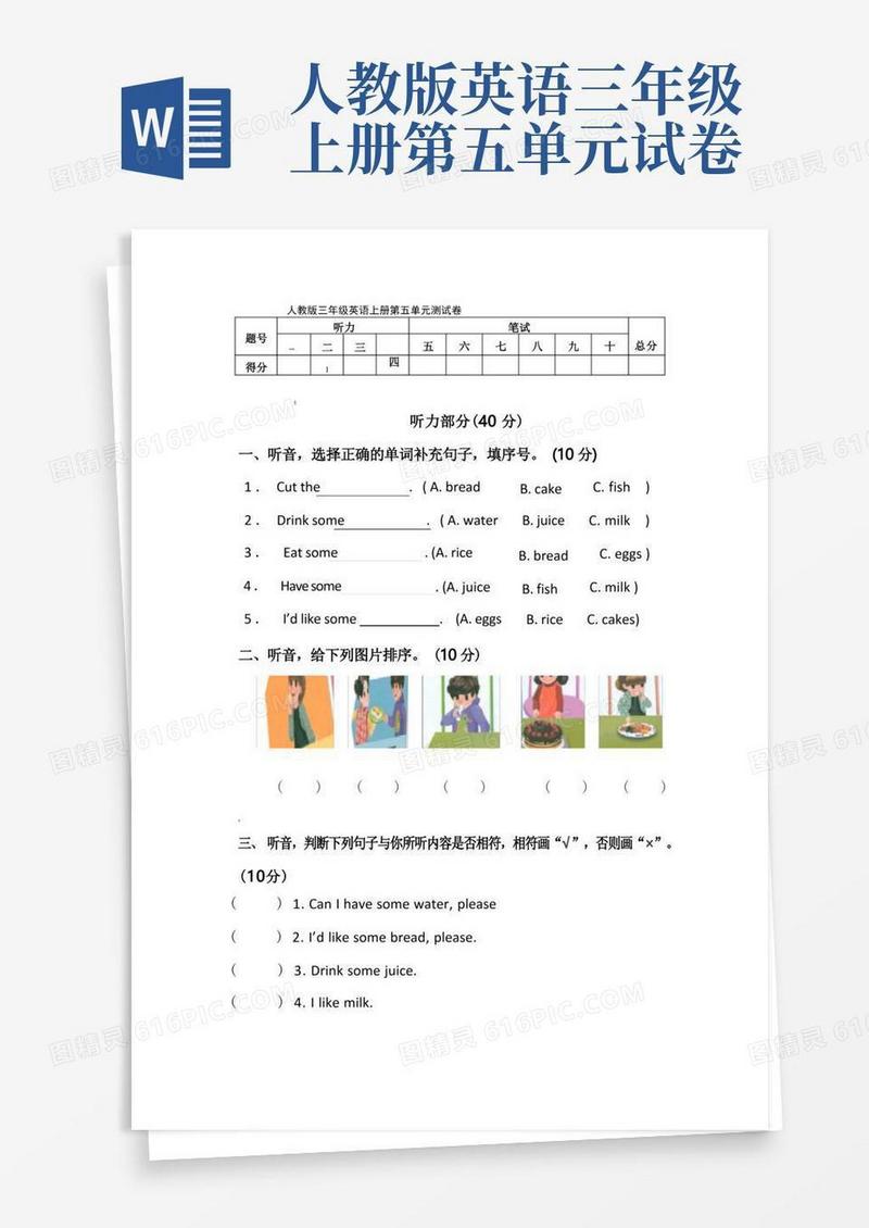 简洁的人教版三年级英语上册第五单元测试卷