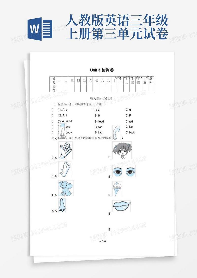 好用的PEP人教版三年级上学期英语Unit3Lookatme!单元测试题(含答案及听力材料)