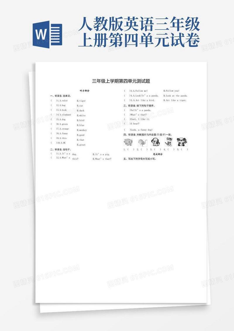 大气版人教版三年级上学期英语第四单元测试题及听力含答案