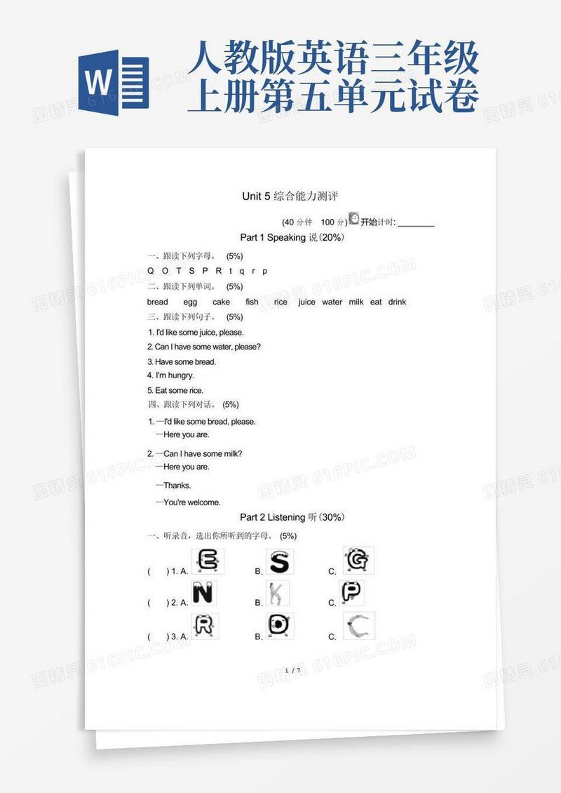 实用的人教版小学英语三年级上册Unit5单元测试卷(含答案)