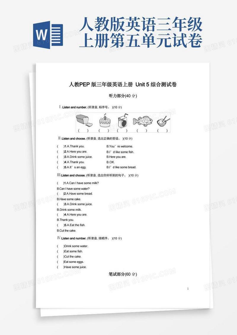 通用版人教PEP版三年级英语上册《Unit5》单元综合测试卷试题及参考答案