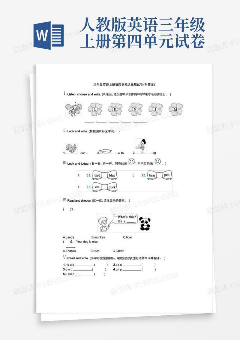 实用的【三套试卷】小学三年级英语上册第四单元试卷(带答案)(1)