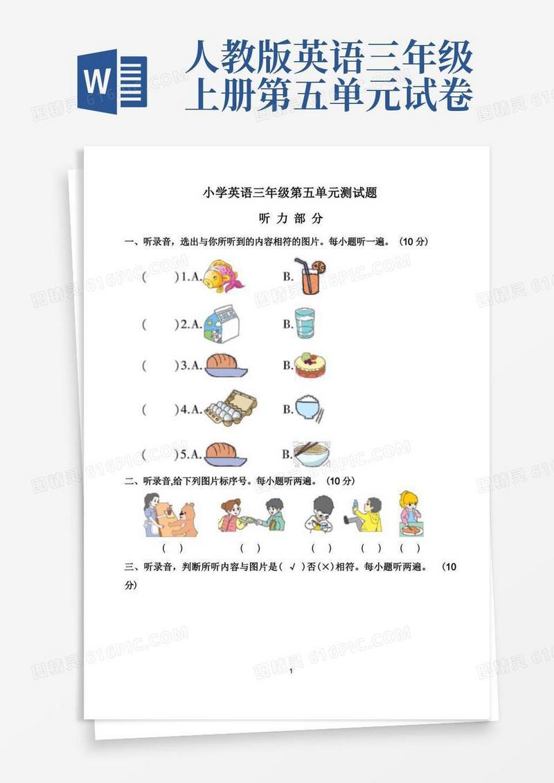 实用的人教版小学英语-三年级上册-第五单元测试题及答案