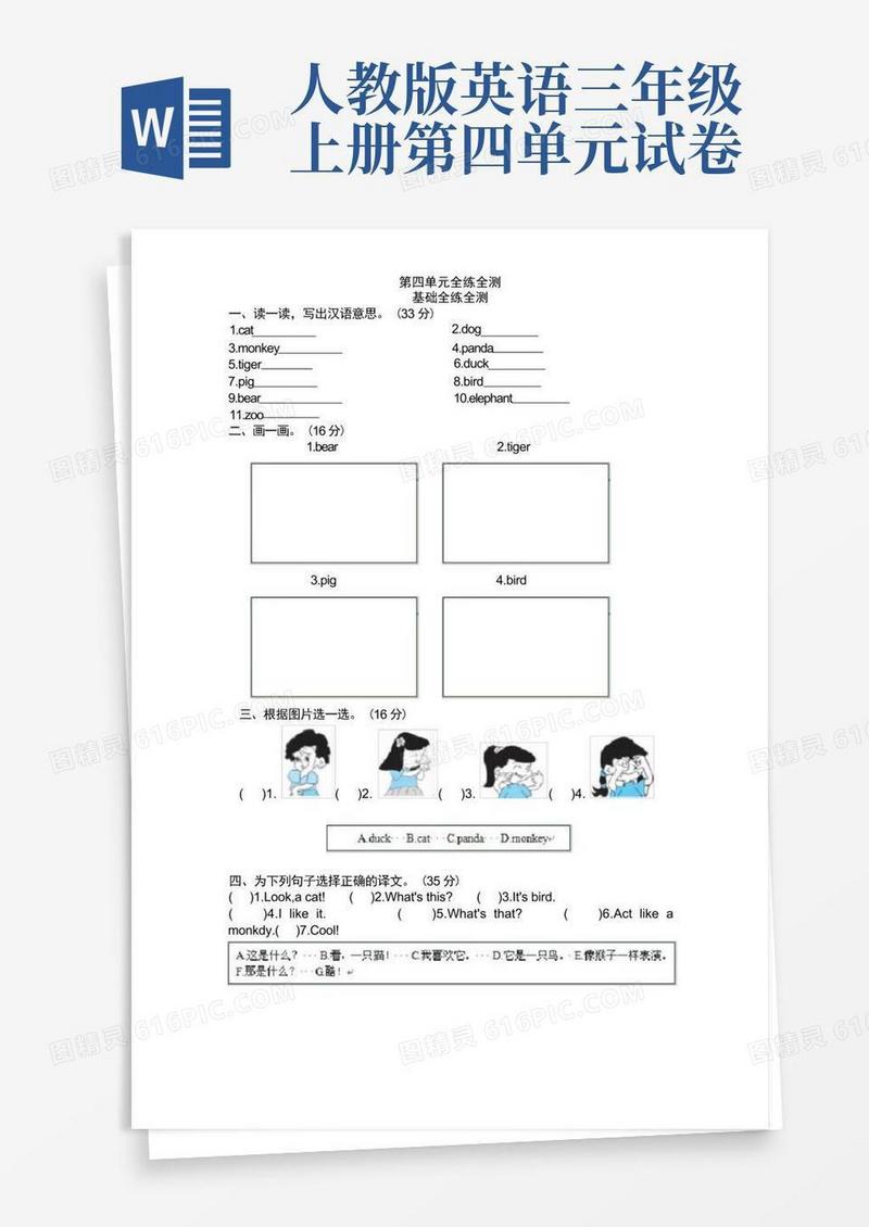 大气版PEP人教版三年级英语上册第四单元单元检测及答案