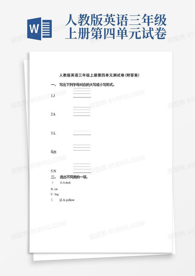 大气版人教版英语三年级上册第四单元测试卷(附答案)
