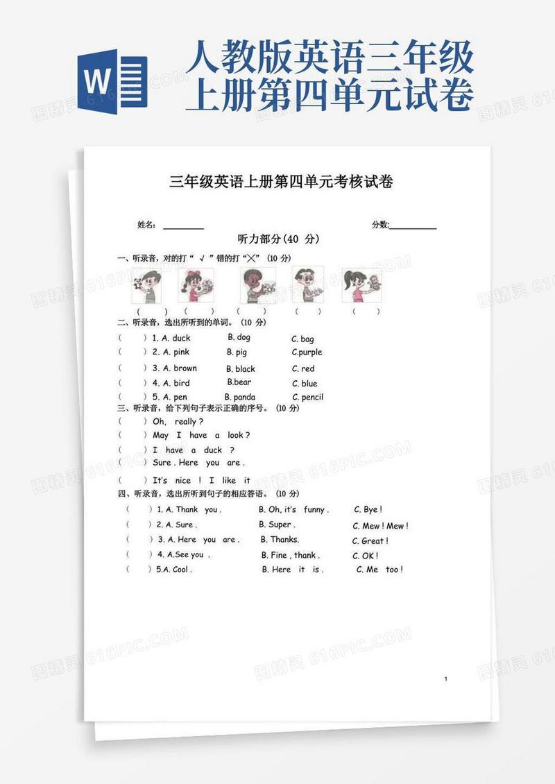 大气版三年级英语上册第四单元考核试卷