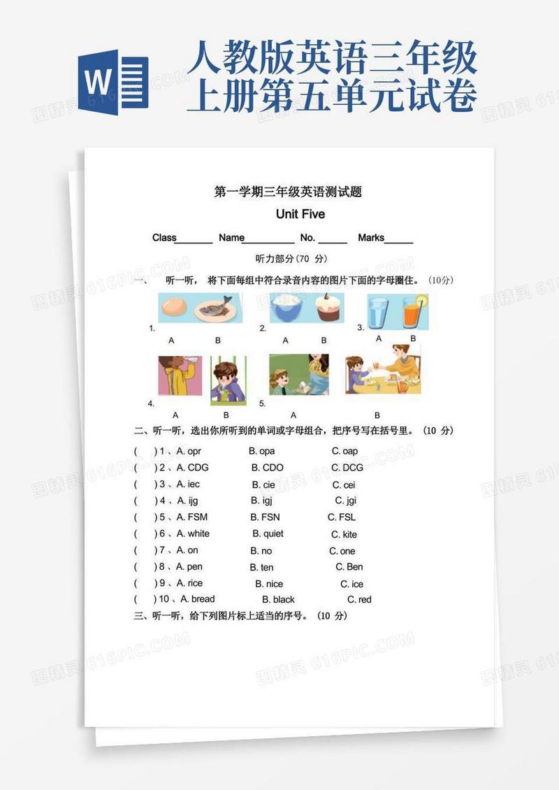 方便的人教版PEP三年级英语上册Unit5测试题