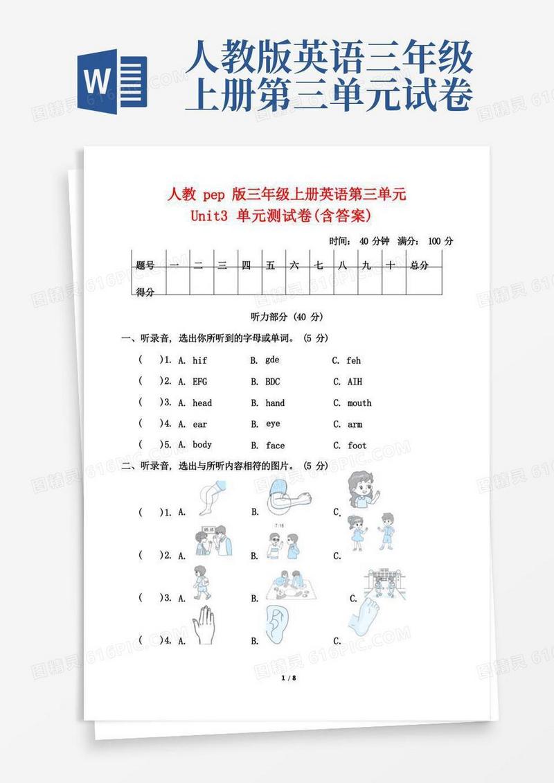 通用版人教pep版三年级上册英语第三单元Unit3单元测试卷(含答案)