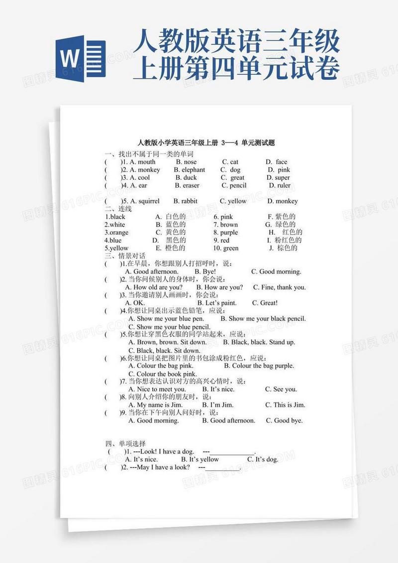 实用的人教版小学英语三年级上册unit3--4同步测试题附答案