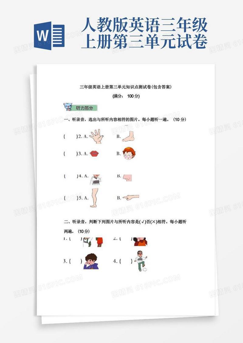 通用版【三套试卷】小学三年级英语上册第三单元教材检测卷及答案(1)