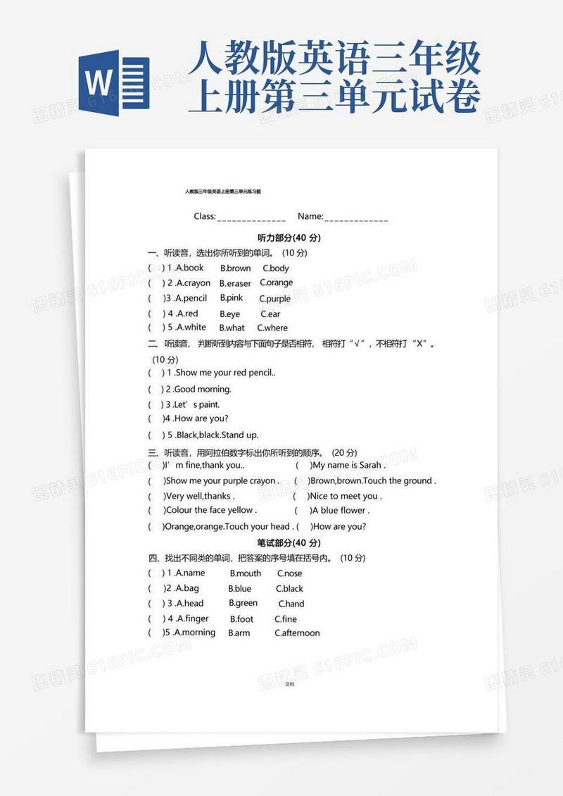 实用的人教版三年级英语上册第三单元练习题