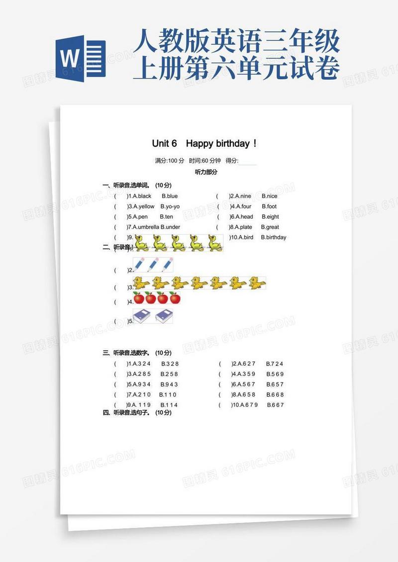 通用版人教PEP版三年级上册英语Unit6单元测试卷(含答案)