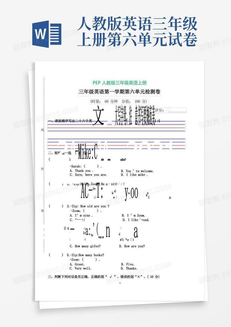 好用的三年级英语上册第六单元测试题(完美版)