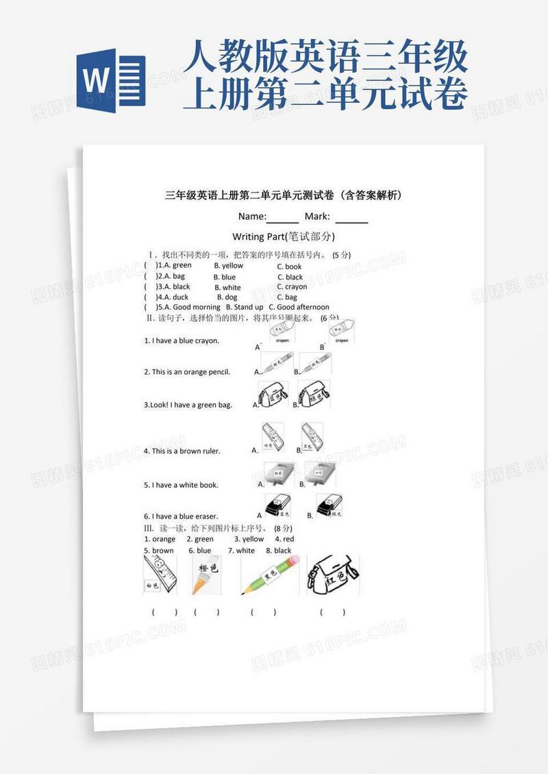 简洁的【三套试卷】小学三年级英语上册第二单元试题(含答案)(10)