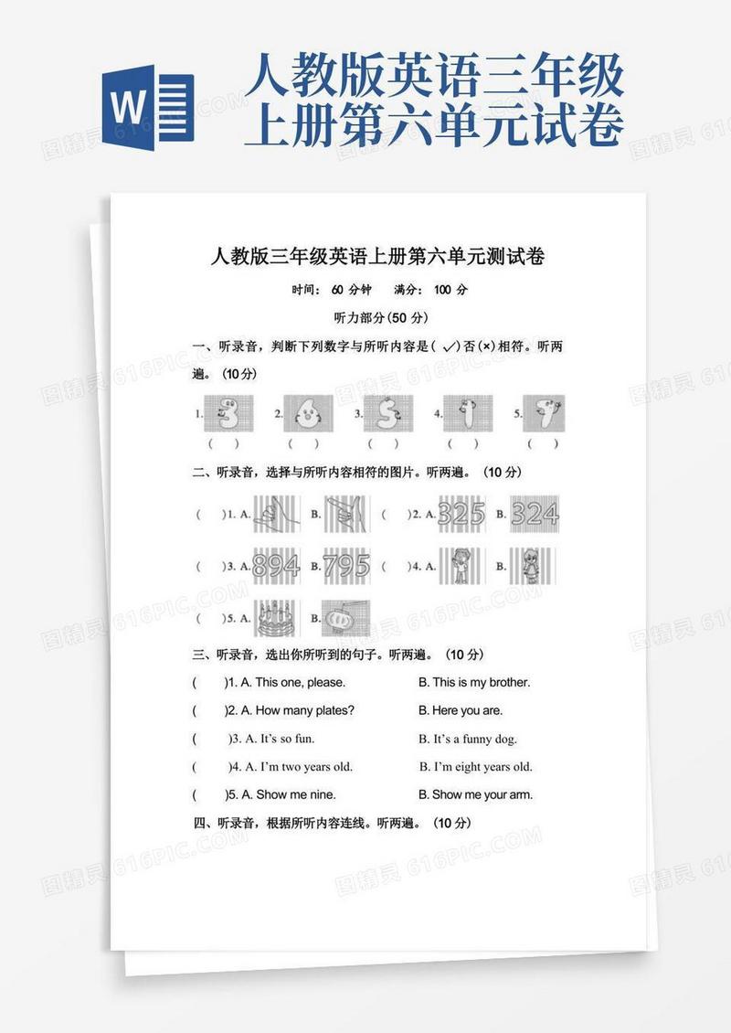 简易版人教版三年级英语上册第六单元测试卷附答案
