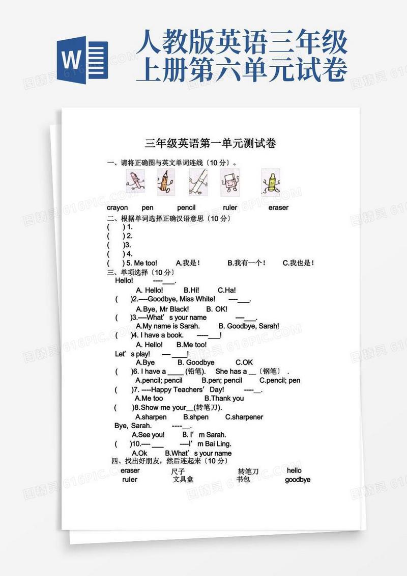 实用的最新人教版三年级英语上册单元测试题
