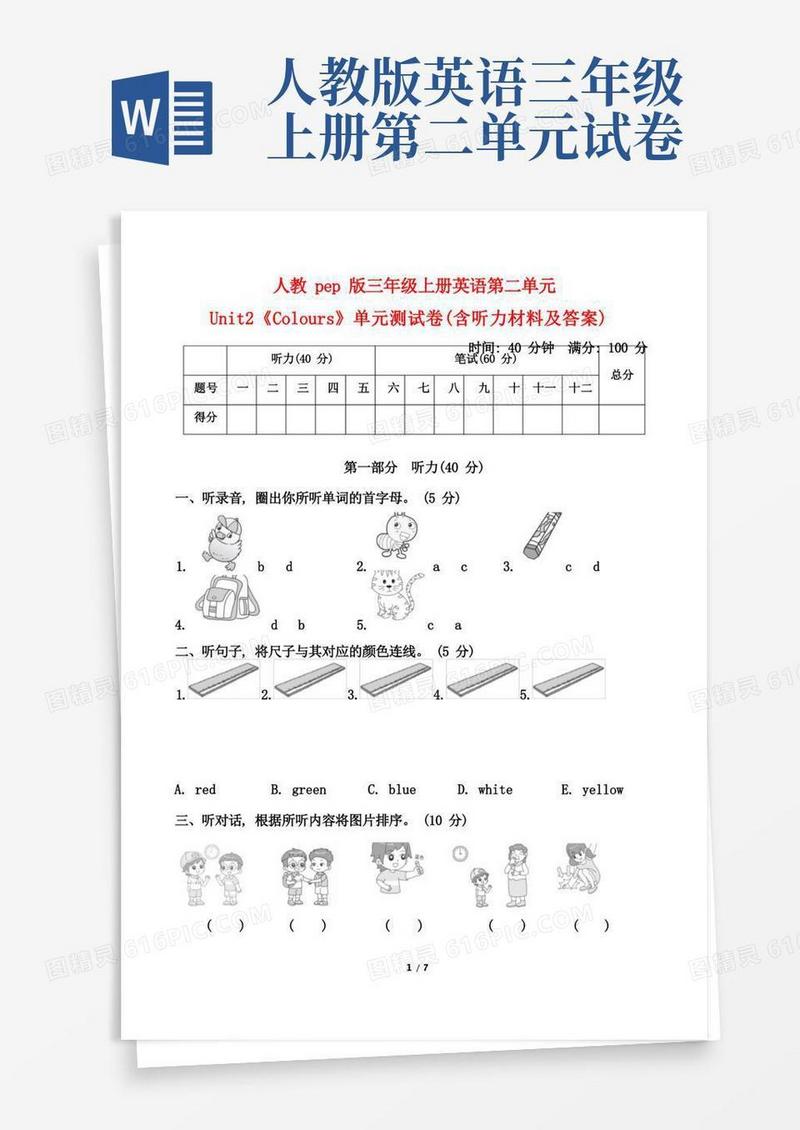 简洁的人教pep版三年级上册英语第二单元Unit2单元测试卷(含听力材料及答案)