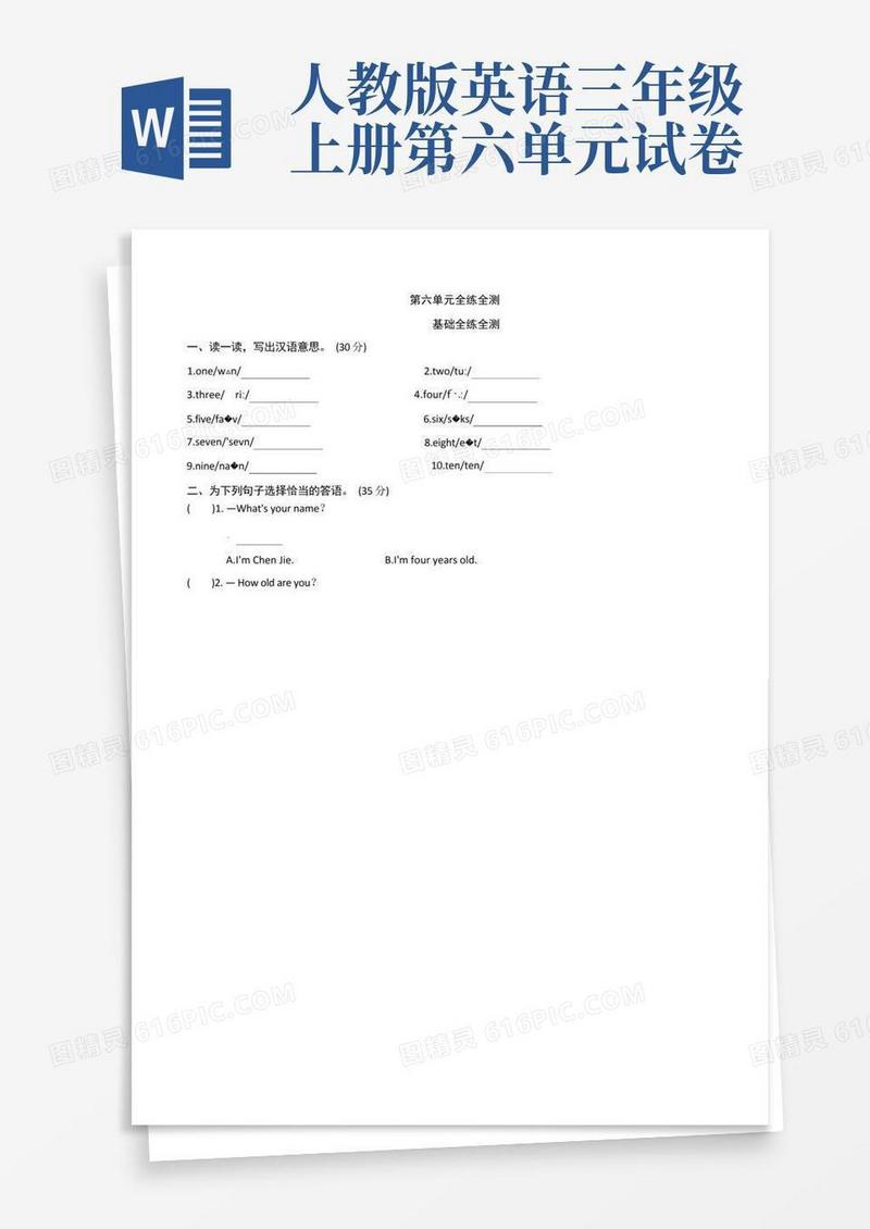实用的PEP人教版三年级英语上册第六单元单元检测及答案