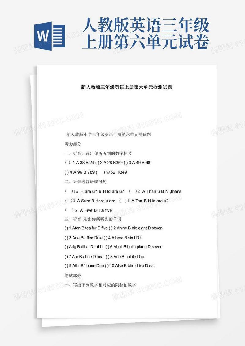 简洁的新人教版三年级英语上册第六单元检测试题