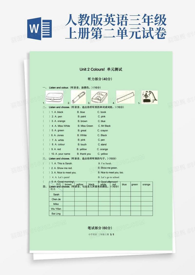 好用的(人教PEP版)小学英语三年级上册Unit2单元测试(含答案)