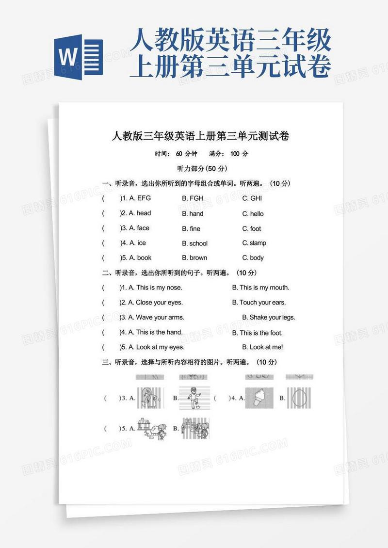 大气版人教版三年级英语上册第三单元测试卷附答案