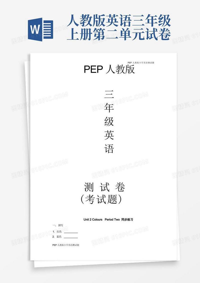 大气版PEP人教版三年级英语上册第二单元第2课时同步练习(附答案)