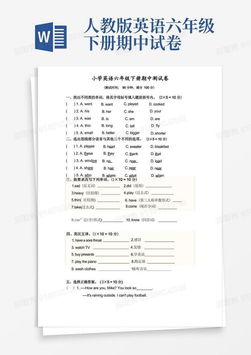 方便的PEP人教版六年级下学期英语期中考试卷(含答案)