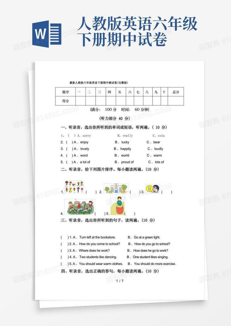简易版最新人教版六年级英语下册期中测试卷(完整版)