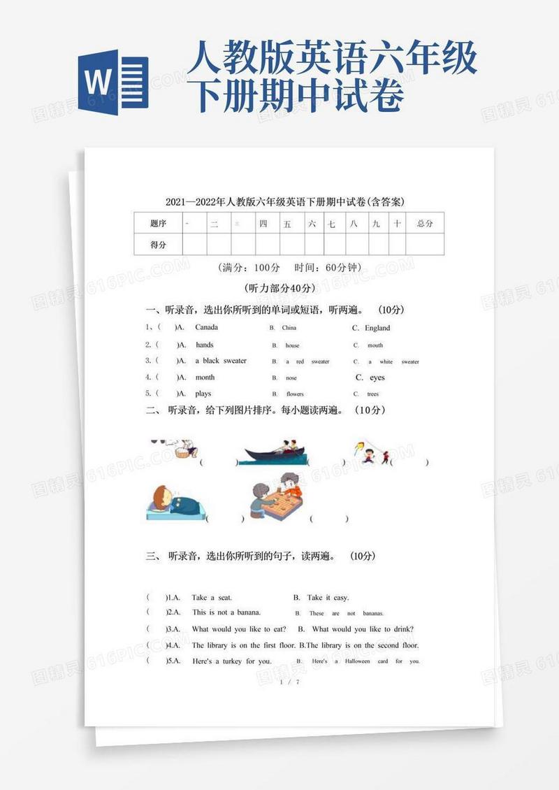简易版2021—2022年人教版六年级英语下册期中试卷(含答案)