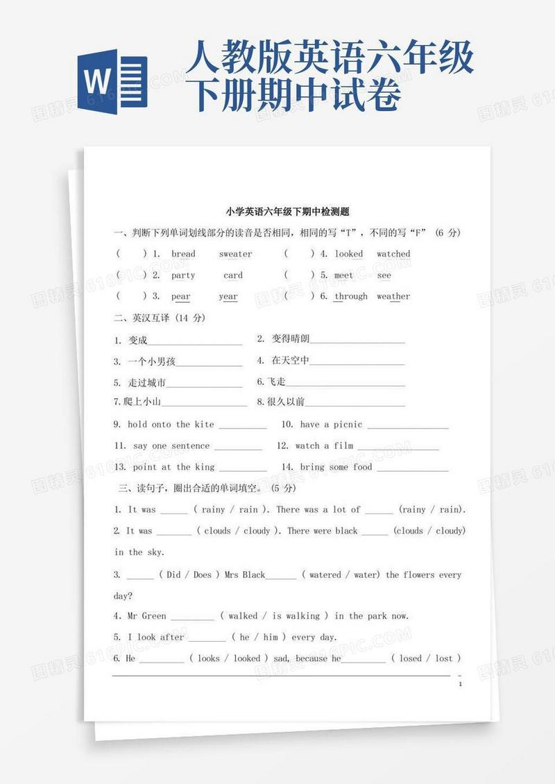 简洁的人教版小学英语六年级下期中检测题(5)(含答案)