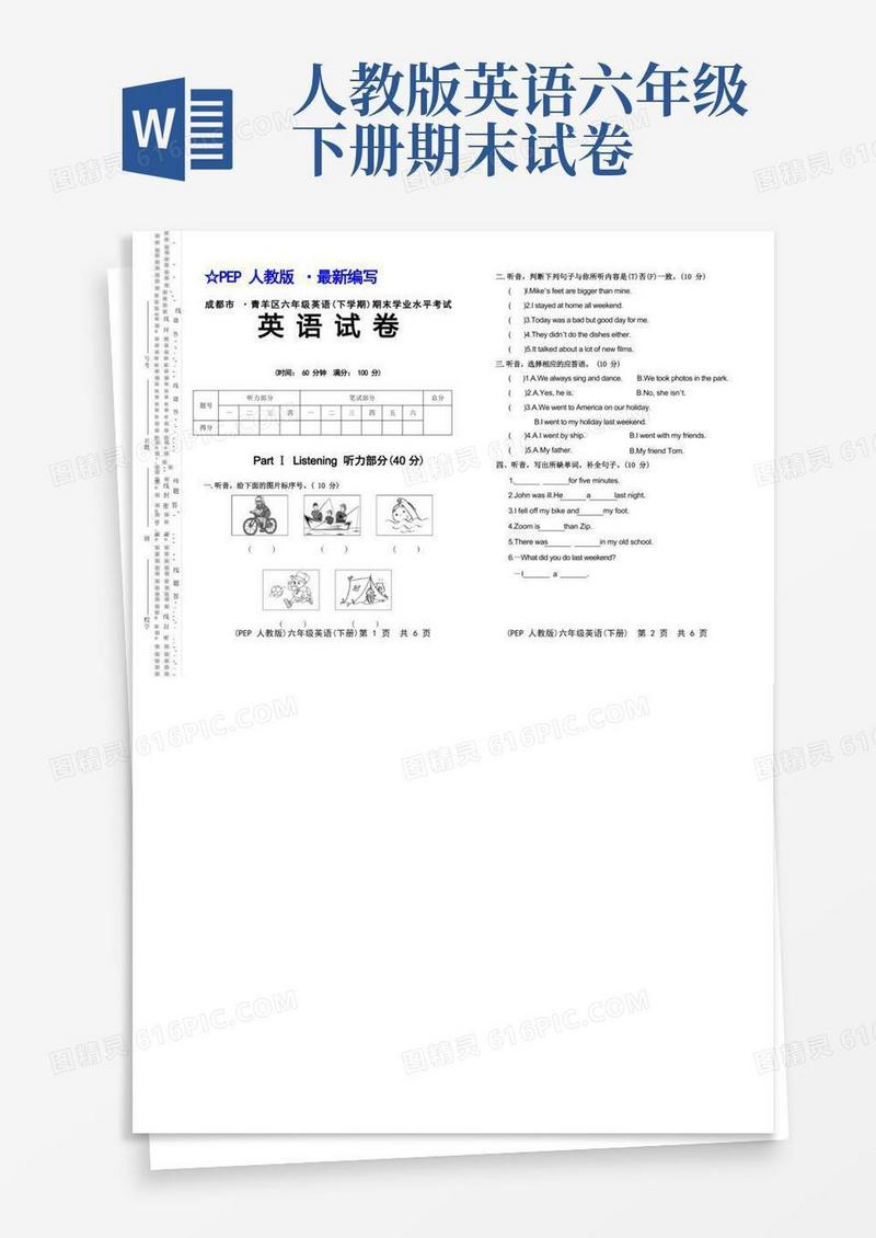 好用的(PEP人教版)六年级英语(下册)期末学业水平考试试卷【成都市·真卷】(2)