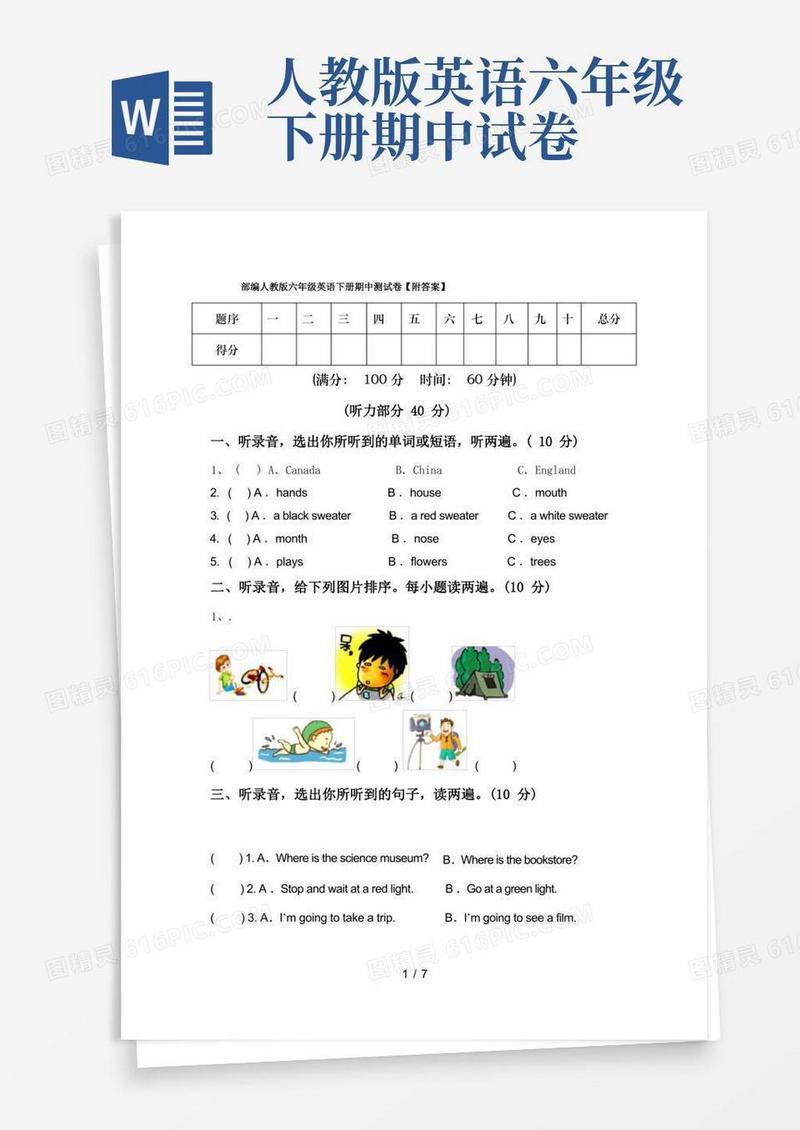 好用的部编人教版六年级英语下册期中测试卷【附答案】