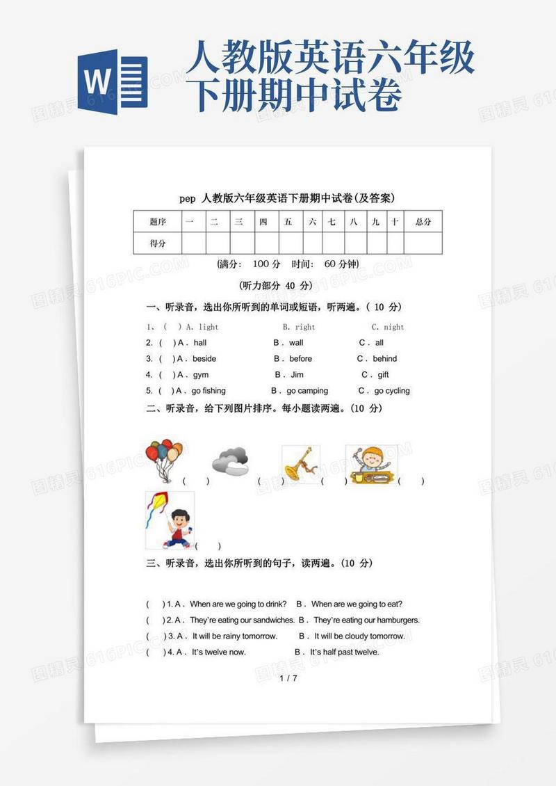好用的pep人教版六年级英语下册期中试卷(及答案)